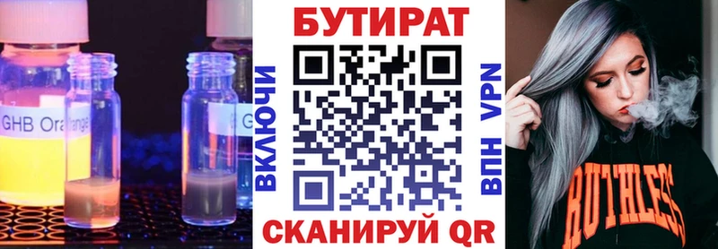 купить цена Южно-Сахалинск БУТИРАТ жидкий экстази